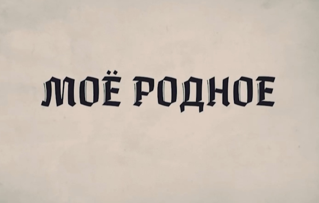 Об истории Волнухинского карьера в новом выпуске программы «Мое родное» на телеканале «Луганск 24».