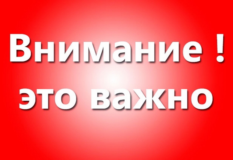 УВАЖАЕМЫЕ ЖИТЕЛИ ЛУТУГИНСКОГО РАЙОНА!