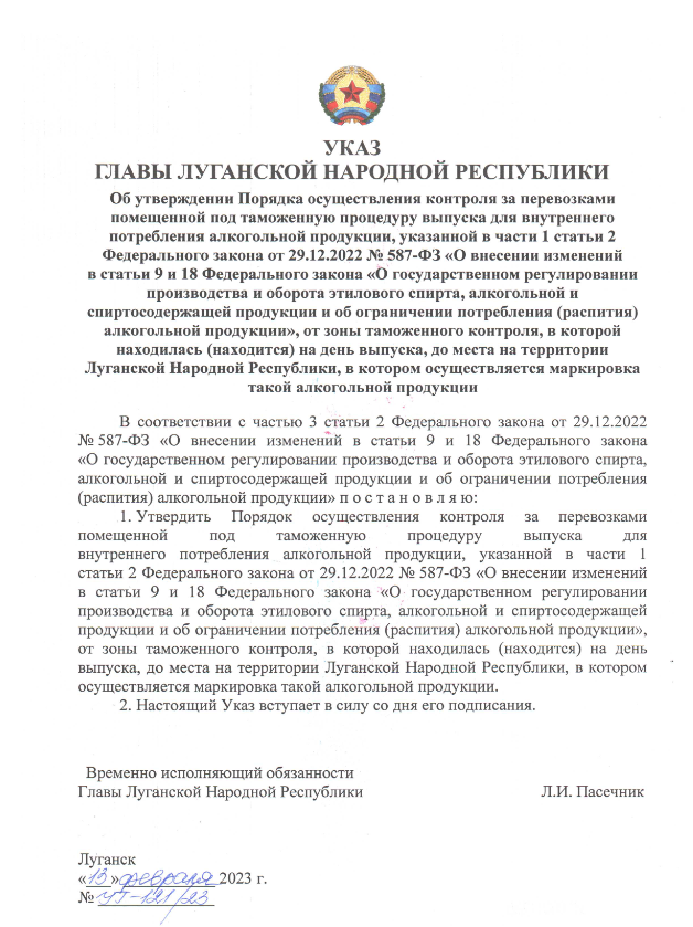 Пасечник утвердил порядок контроля за перевозками алкоголя до места маркировки