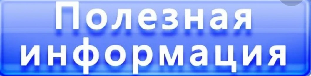 Картинка с надписью информация