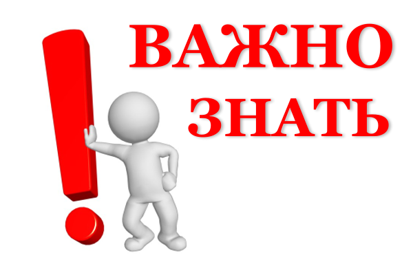 Внимание! Важная информация!