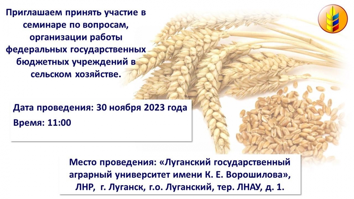 Приглашаем принять участие в семинаре сельхозтоваропроизводителей Республики