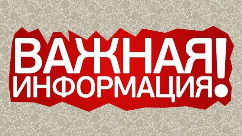 ВНИМАНИЮ ЖИТЕЛЕЙ ЛУТУГИНСКОГО ОКРУГА!