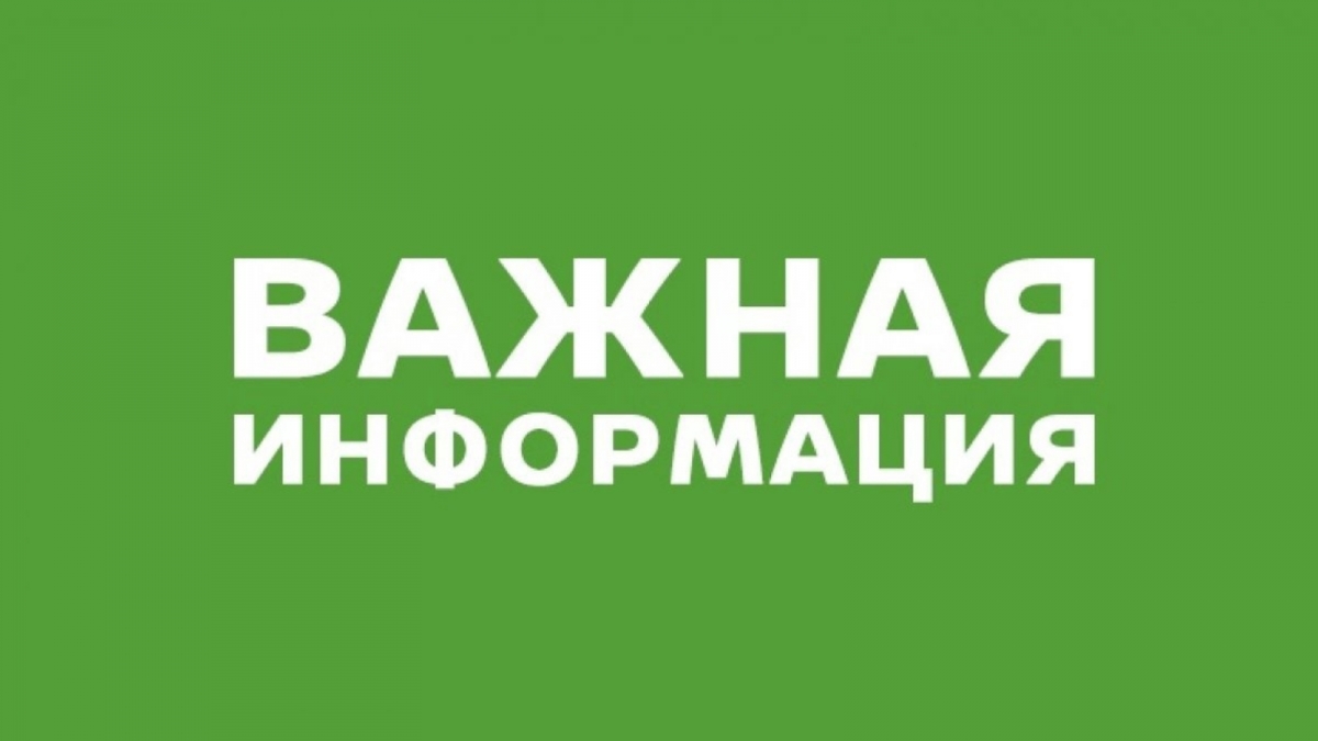 Вниманию населения!