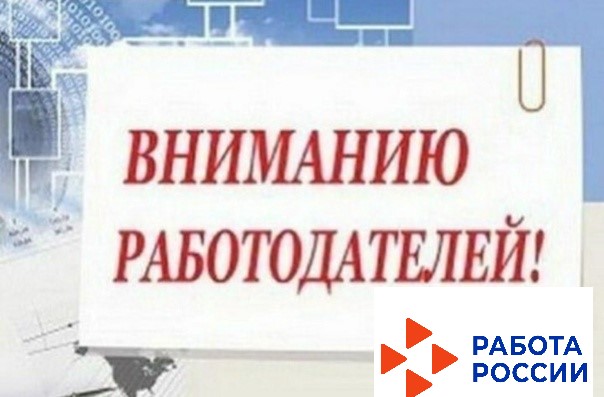 О регистрации на портале «Работа в России»