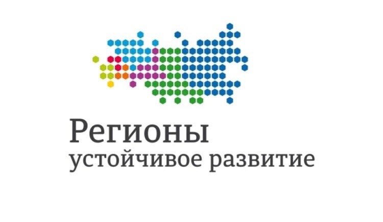 КОНКУРС ИНВЕСТИЦИОННЫХ ПРОЕКТОВ «РЕГИОНЫ – УСТОЙЧИВОЕ РАЗВИТИЕ»