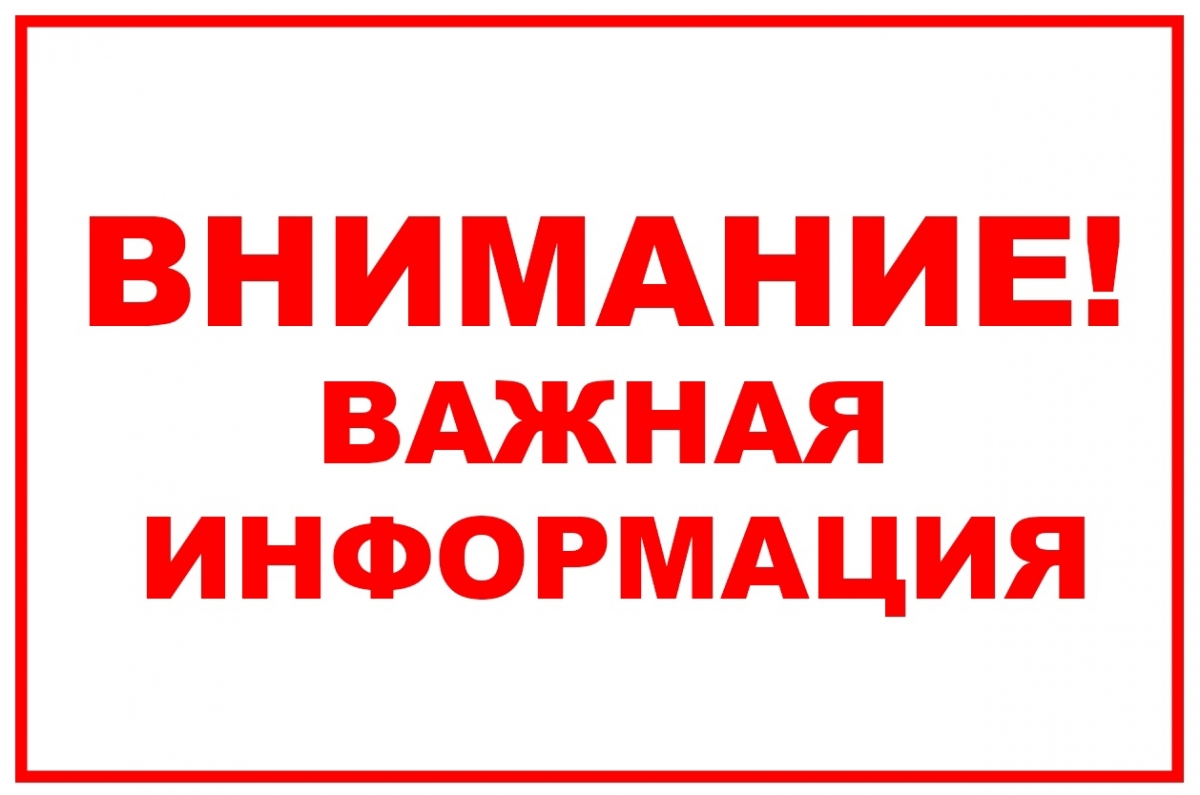 ВНИМАНИЮ РУКОВОДИТЕЛЕЙ, РАБОТНИКОВ ХОЗЯЙСТВ И ПРЕДПРИЯТИЙ, ЧЛЕНОВ САДОВОДЧЕСКИХ ОБЩЕСТВ, А ТАКЖЕ ЖИТЕЛЕЙ НАСЕЛЁННЫХ ПУНКТОВ