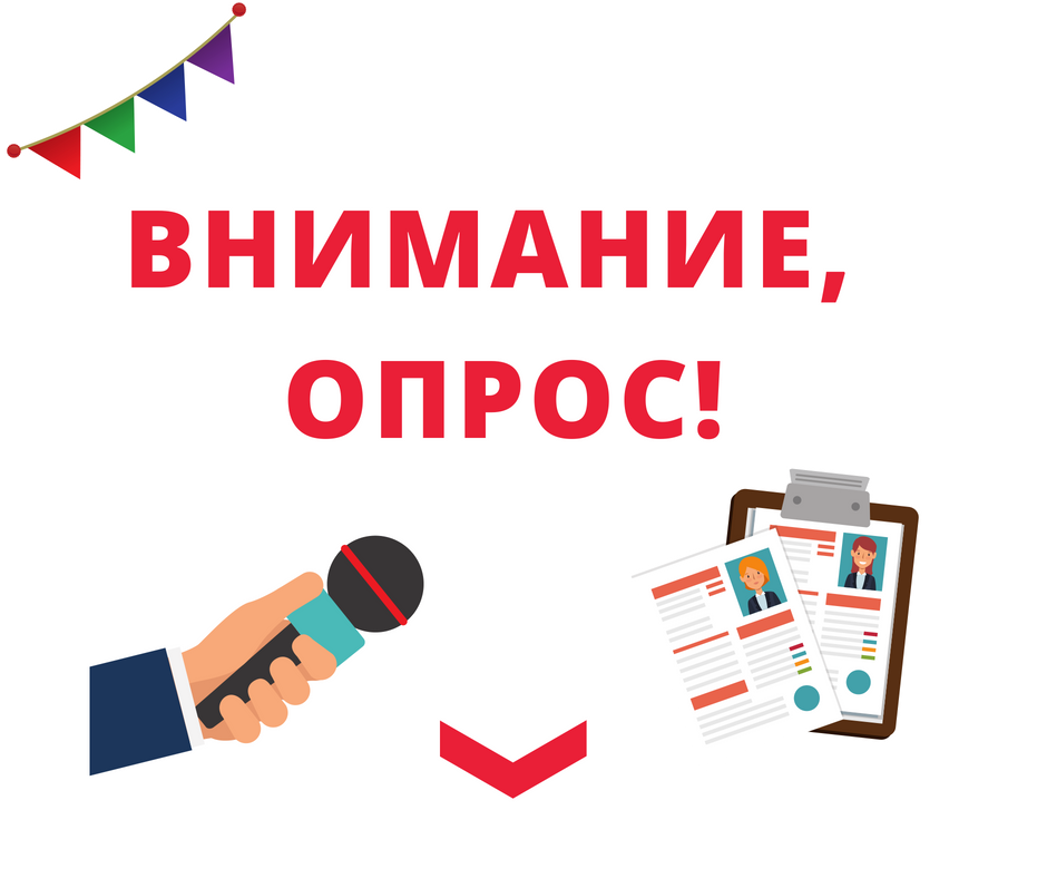 Опрос для представителей бизнеса