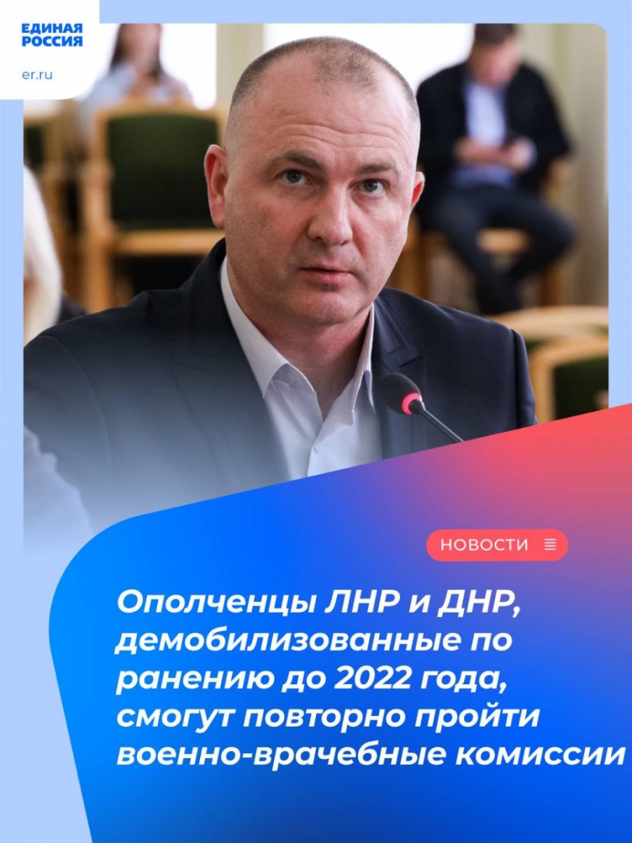 Ополченцы ЛНР и ДНР, демобилизованные по ранению до 2022 года, смогут повторно пройти военно-врачебные комиссии