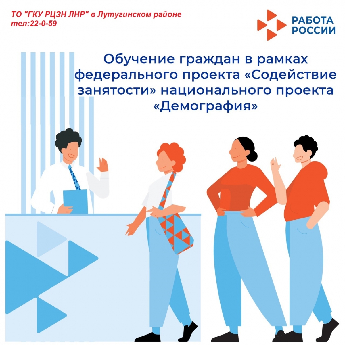 Профессиональное обучение в рамках национального проекта «Демография» в Лутугинском муниципальном округе