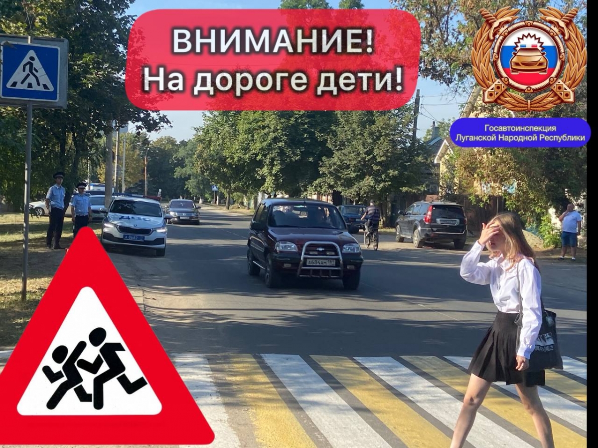 Внимание!   На дороге  дети!