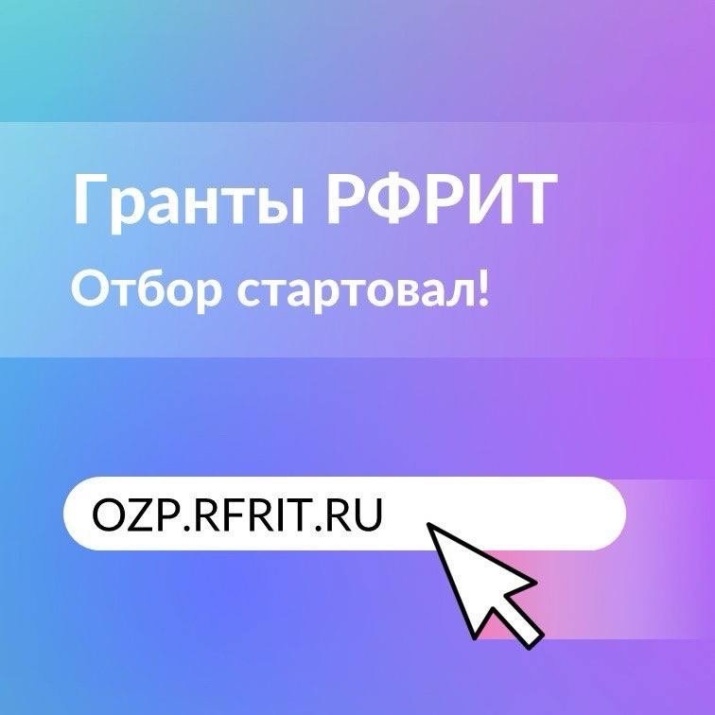 Гранты на реализацию особо значимых проектов по внедрению российских решений в сфере информационных технологий