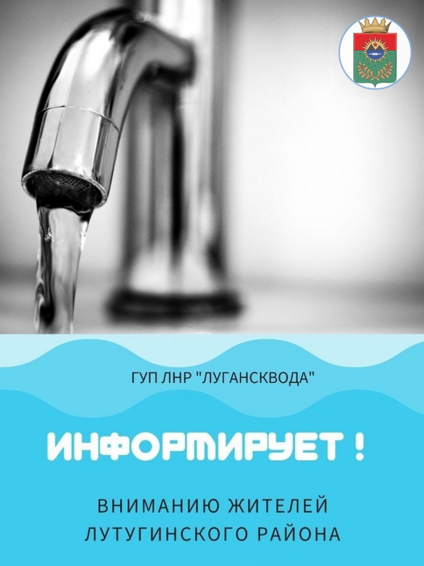 ВНИМАНИЮ ЖИТЕЛЕЙ Г. ЛУТУГИНО, ПГТ. УСПЕНКА, ПГТ. ГЕОРГИЕВКА, С. РОСКОШНОЕ (ул.Знаменка)!