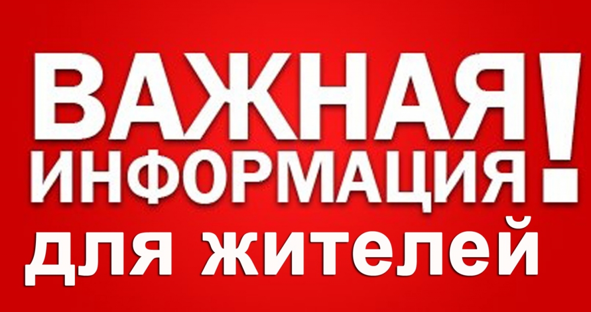 Вниманию жителей Лутугинского муниципального округа!